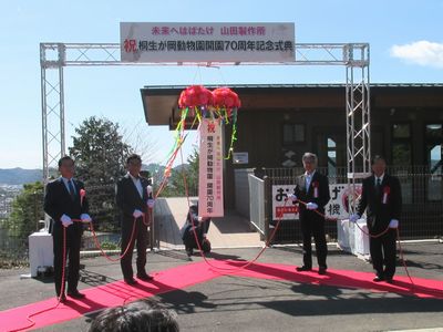 写真：桐生が岡動物園開園70周年記念式典の様子1