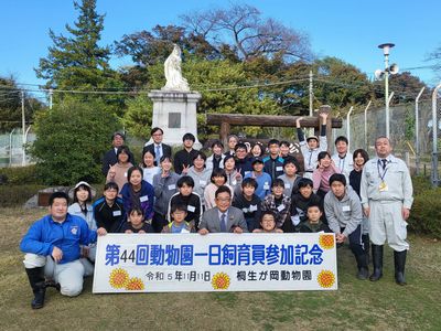 写真：「第44回桐生が岡動物園一日飼育員」修了式の様子