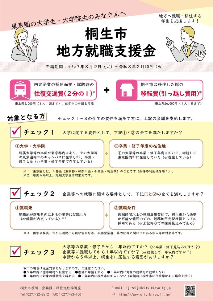 写真：地方就職支援金_ちらし表面