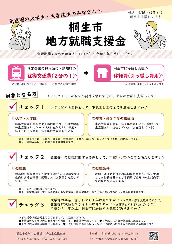 写真:地方就職支援金_ちらし表面