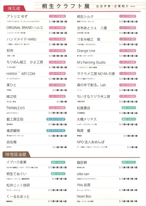 有鄰館まつり2024チラシ（裏面）