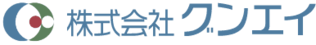 画像：株式会社グンエイのロゴ