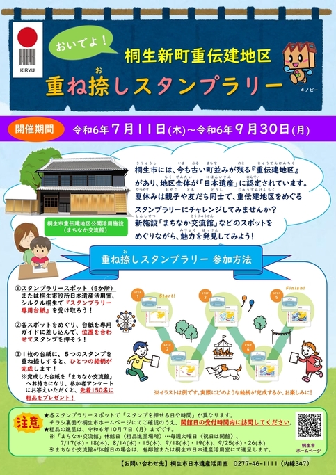 画像：御朱印風スタンプラリー・デジタルスタンプラリーチラシ表