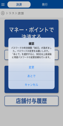 加盟店アプリ実際の画像