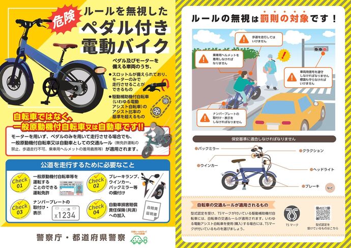 チラシ：ペダル付原動機付自転車