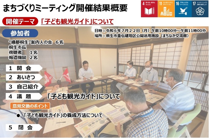 まちづくりミーティング