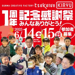 画像：1周年記念感謝祭