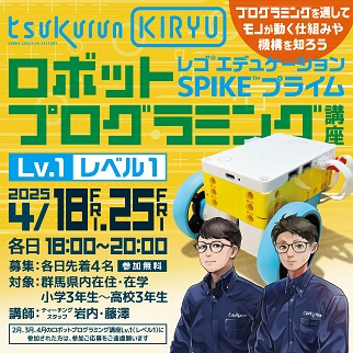 画像：ロボットプログラミング講座レベル1・第2弾（2025年4月18日・25日開催）
