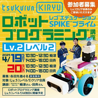 画像：ロボットプログラミング講座（4月19日、20日開催）