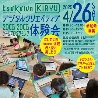 画像：デジタルクリエイティブ体験会（2025年4月26日開催）