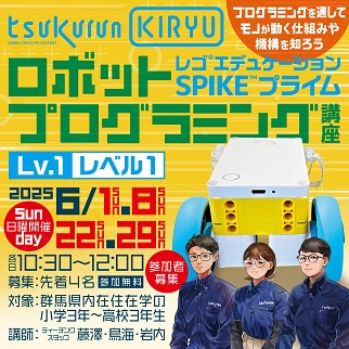 画像：ロボットプログラミング講座 Lv.1令和7年6月22日、29日開催