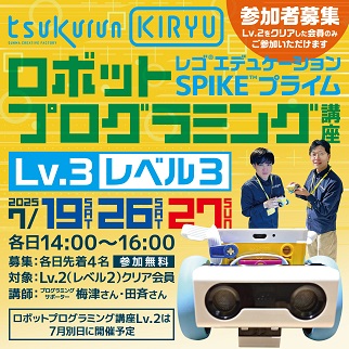 画像：ロボットプログラミング講座レベル3