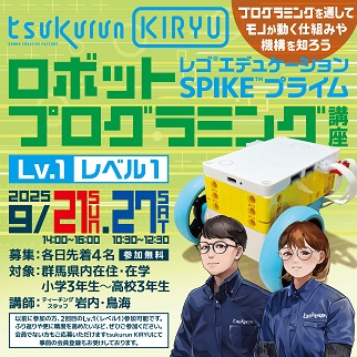 画像：ロボットプログラミング講座レベル1令和7年9月21、27日開催