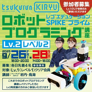 画像：ロボットプログラミング講座レベル2令和7年9月26日、28日開催