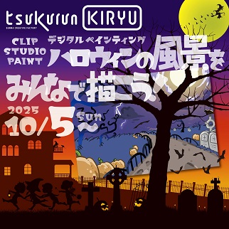 画像:ハロウィンの風景をみんなで描こう令和7年10月5日から募集中