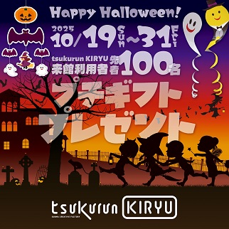 画像:ハロウィンプチギフトプレゼント令和7年10月19日から31日