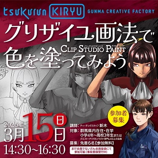 画像：デジタルイラスト（グリザイユ画法）講座の受講者募集令和8年3月15日開催