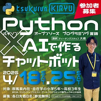 画像：スクラッチゲームプログラミング体験会参加者募集令和8年4月5日、12日開催