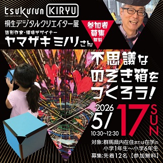 画像：不思議なのぞき箱をつくろう講座参加者募集のお知らせ令和8年5月17日開催