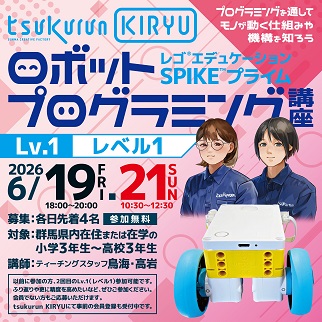 画像:ロボットプログラミング講座レベル1参加者募集のお知らせ令和8年6月19日、21日開催