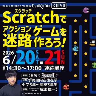 画像:Scratchでアクション迷路ゲームを作ろう