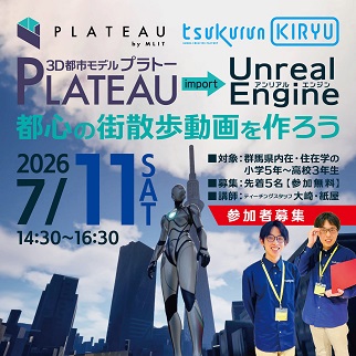 画像：都心の街を散歩する動画をつくろう受講者募集のお知らせ令和8年7月11日開催