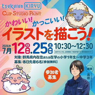 画像：かわいい・かっこいいイラストを描こう受講者募集のお知らせ令和8年7月12日、25日開催