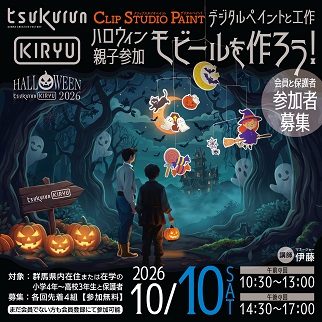 画像:親子でハロウィンモビールをつくろう令和8年10月10日開催