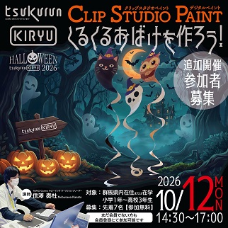 画像:ハロウィンのくるくるおばけをつくろう令和8年10月12日開催