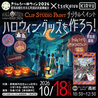 画像:ハロウィングッズをつくろう令和8年10月18日開催