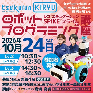 画像:ロボットプログラミング講座レベル2、3令和8年10月24日開催