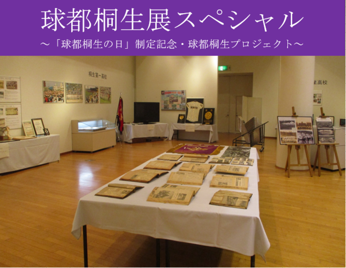 写真：球都桐生展スペシャル2024～「球都桐生の日」制定記念・球都桐生プロジェクト～