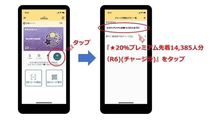 誤ったチャージについて