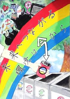 ごみの持ち帰りポイ捨て禁止啓発部門の中学生の部最優秀賞作品です。