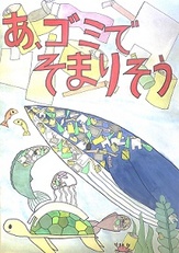 境野小学校 6年 田中 仁菜