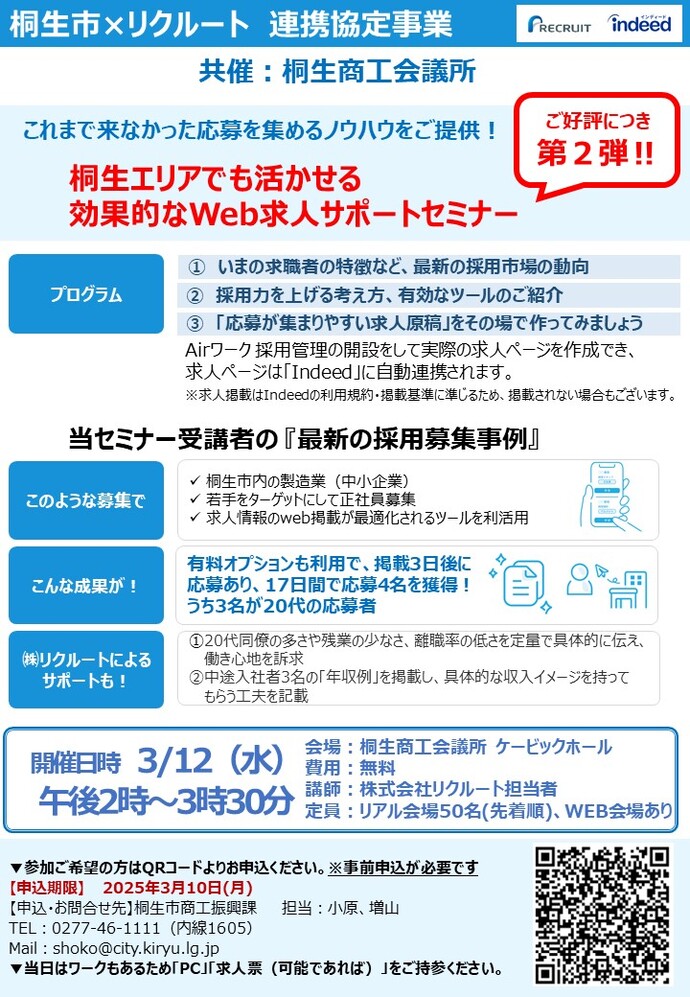 チラシ：効果的なWeb求人サポートセミナー