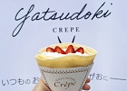 写真：クレープ1