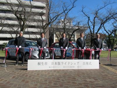 写真：桐生市「日本版ライドシェア」出発式の様子
