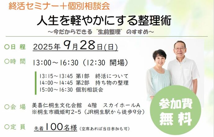画像　空き家セミナー　2025年9月28日　日曜日　13時00分から16時30分　参加無料　先着100名　申込開始9月1日　申込締切　9月26日