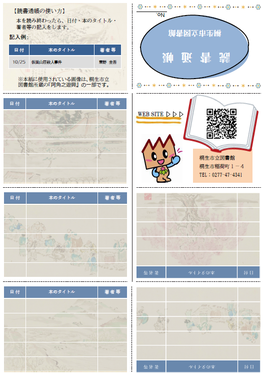 読書通帳（一般向け）の見本写真