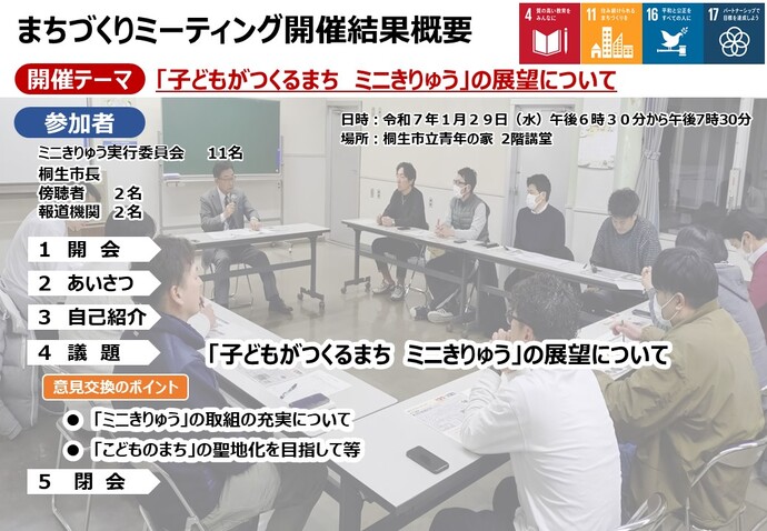 まちづくりミーティング