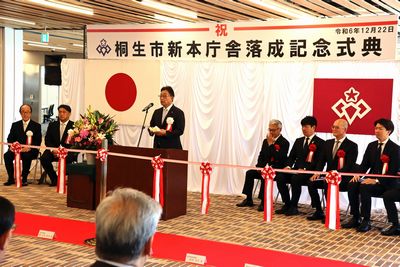 写真：桐生市新本庁舎落成記念式典の様子1