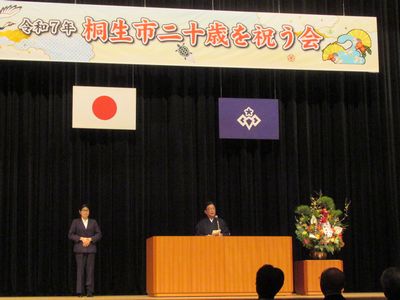 写真：令和7年桐生市二十歳を祝う会の様子1