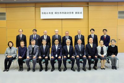 写真：令和6年度桐生市市政功労者表彰式の様子