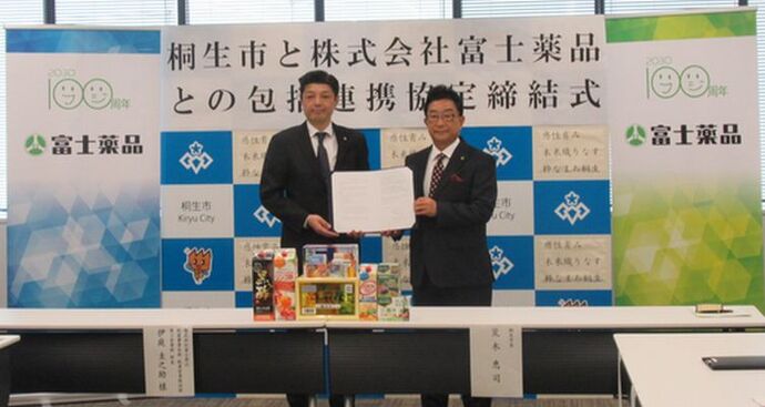 桐生市と株式会社富士薬品との包括連携協定締結式写真