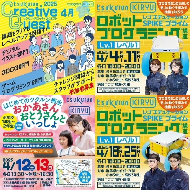 画像：2025年4月開催イベント一覧1