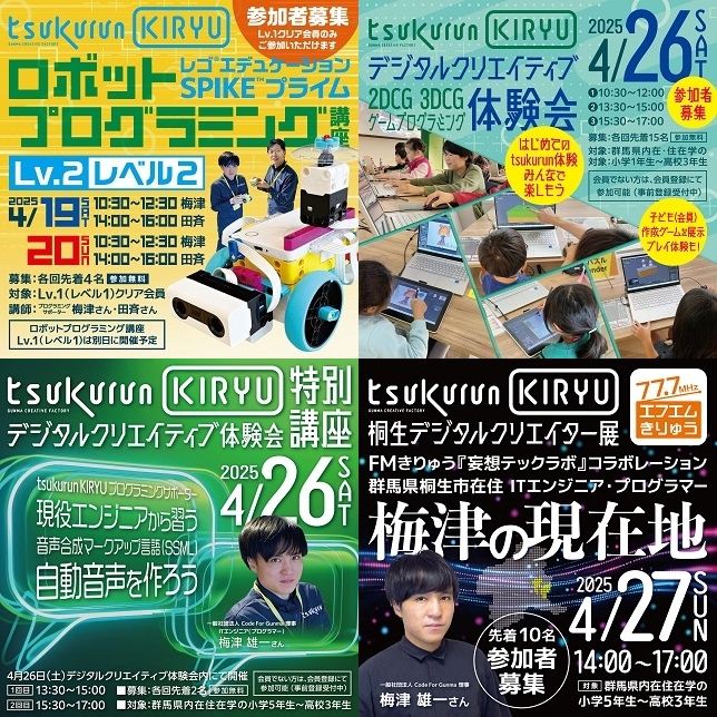 画像：2025年4月開催イベント一覧2