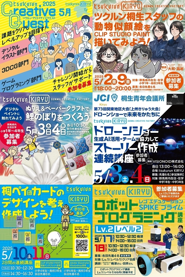 画像：2025年5月開催イベント一覧1
