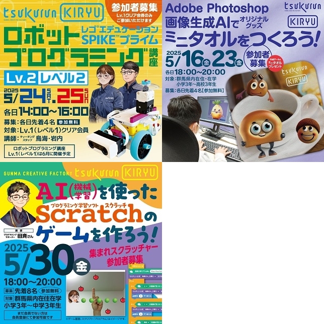 画像：2025年5月開催イベント一覧2