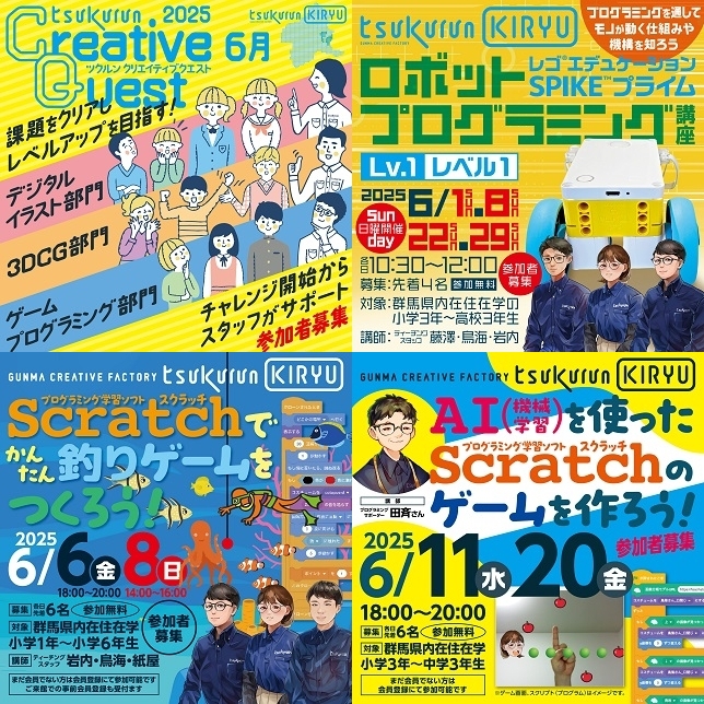 画像：2025年6月開催イベント一覧1